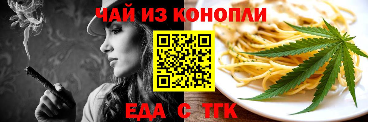Еда ТГК марихуана  Вход с VPN  Аргун 