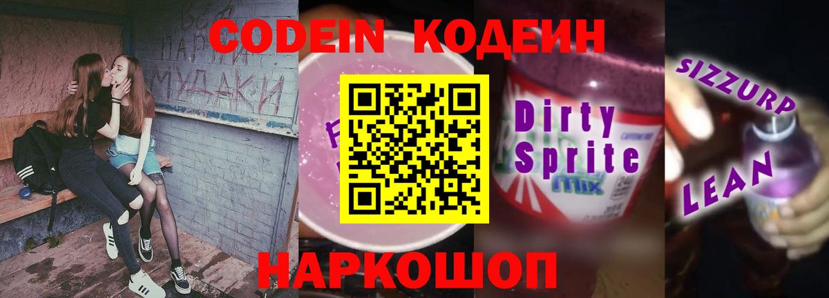 Аргун  Кодеин напиток Lean (лин)  Вход с VPN 