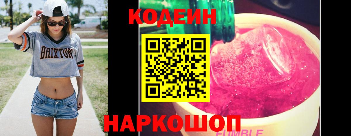 Codein напиток Lean (лин) Аргун