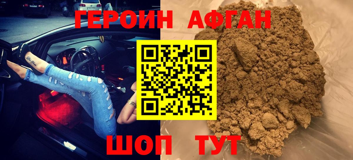 Героин  Вход с VPN  Аргун  ГЕРОИН хмурый 